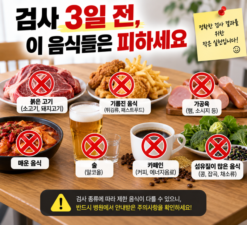 대장내시경 전 음식 뭘 피해야 할까 | 용종이 나오면 생기는 일까지