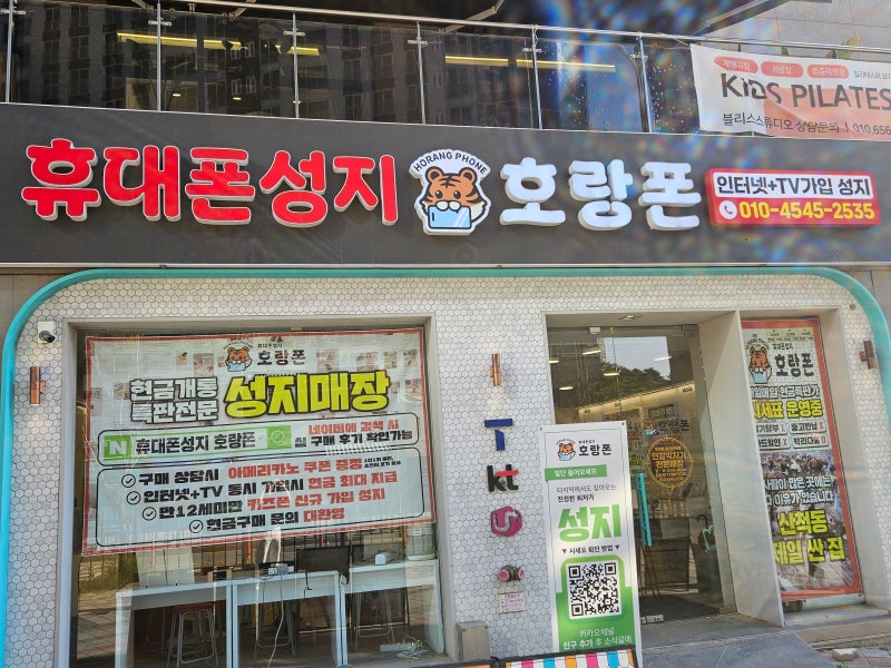 [동탄휴대폰] 호갱 탈출 필수 코스! 휴대폰성지 호랑폰 동탄산척점 시세표 및 구매 팁 총정리