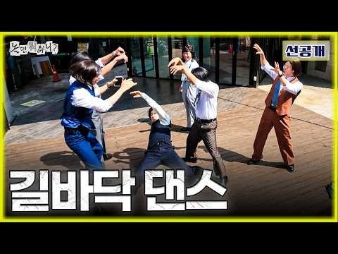 유노윤호 놀면 뭐하니 전주 편 숫자 하나가 바꾼 계산의 결말