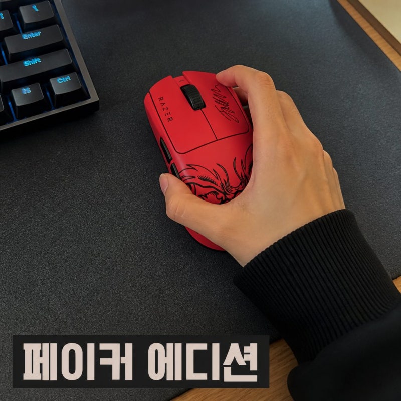 RAZER 레이저 바이퍼 V3 Pro 바브삼 무선 게이밍 마우스 페이커 에디션 스펙 정리
