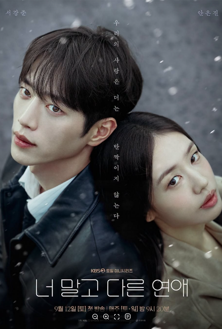 줄거리·출연진·몇부작·OTT 정리, 서강준·안은진 10년 연애