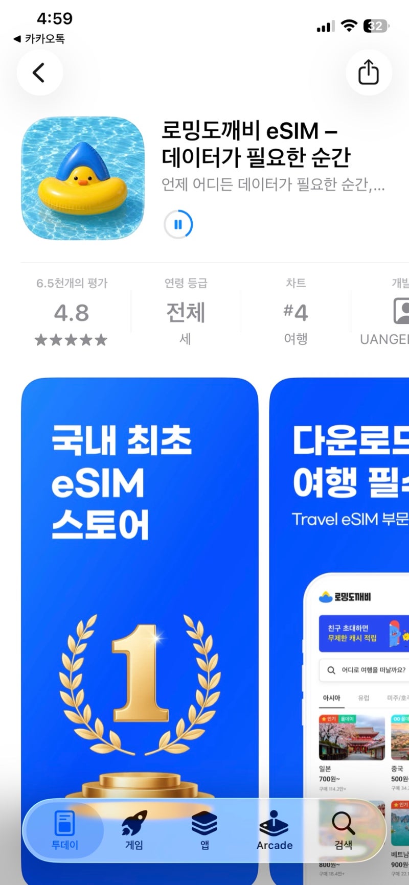 일본여행준비 | eSIM 로밍도깨비｜구매방법부터 아이폰·갤럭시 설치 사용법