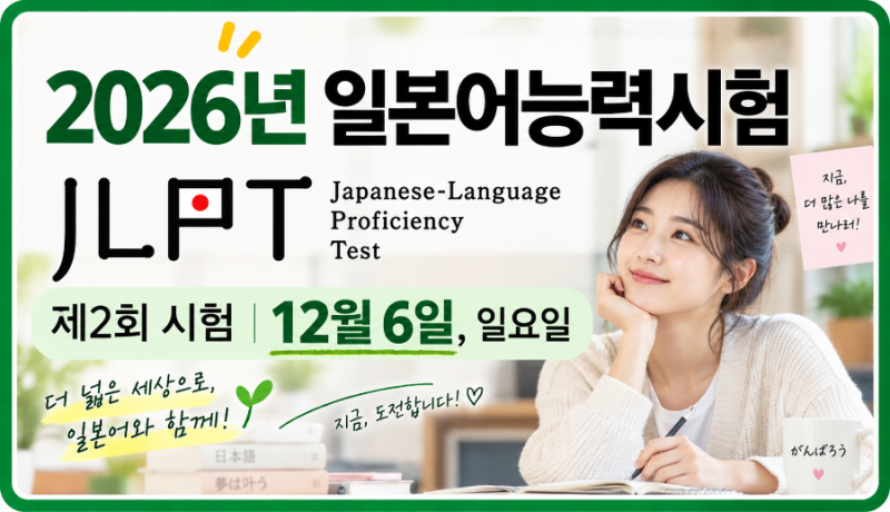 JLPT N4 합격 후 N3 도전 일본어 3개월 학습계·획 시작! ·