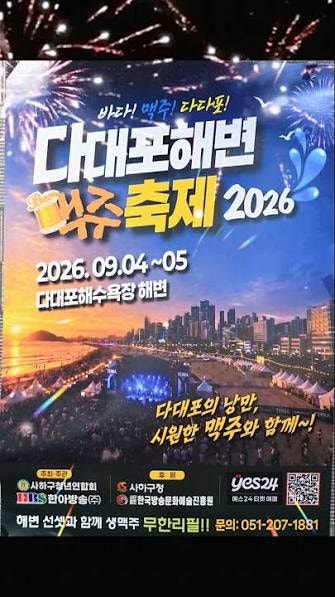 다대포 맥주축제 현장 티켓 예매와 할인 혜택 총정리