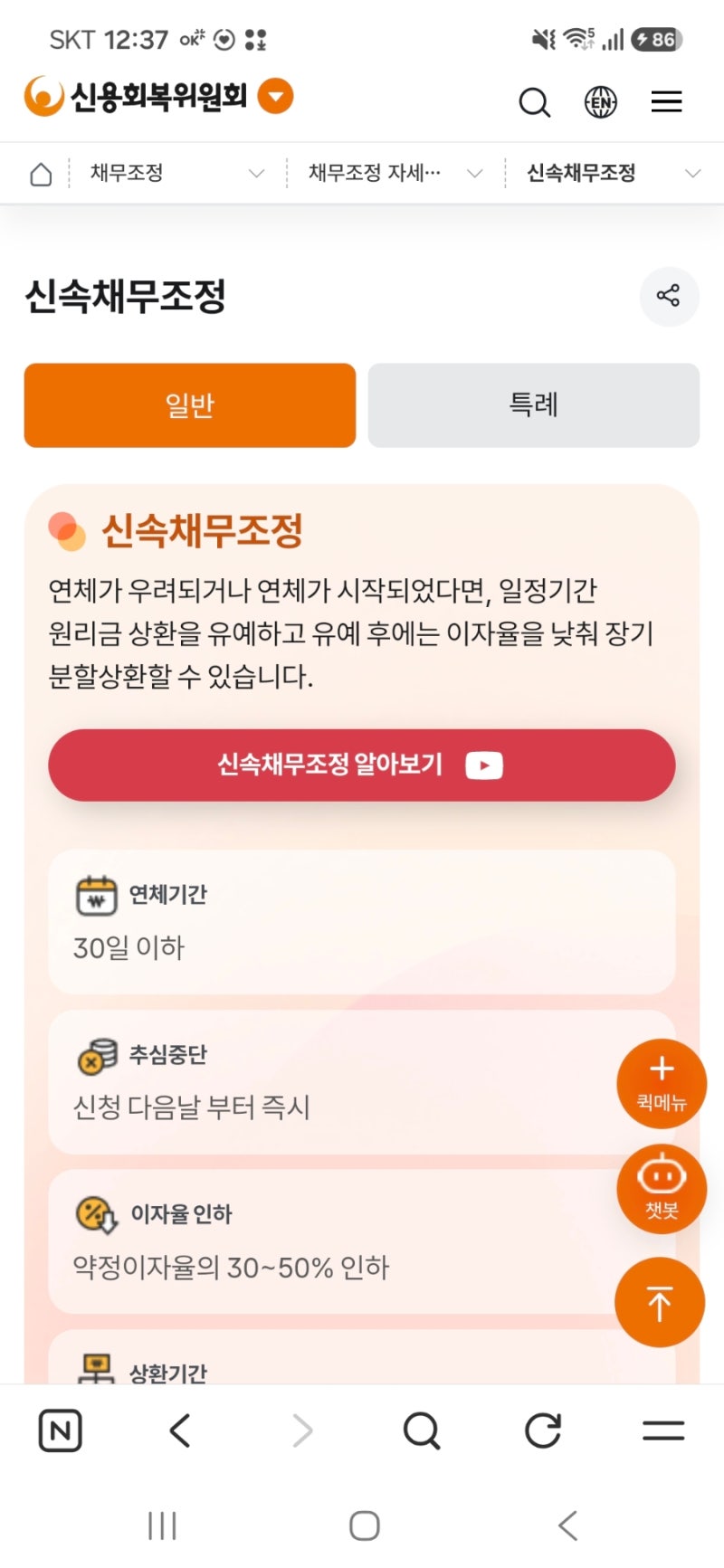 신속채무조정