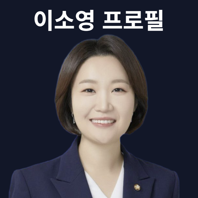 이소영 중기부 장관 후보자 프로필 학력, 김앤장, 재산 논란