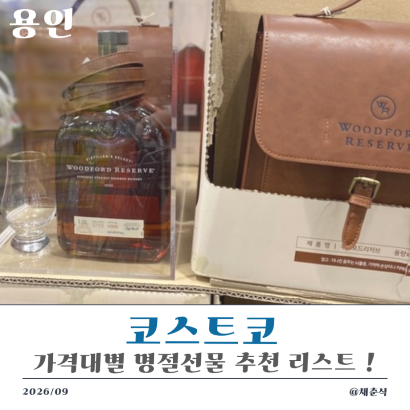 코스트코 가격대별 부모님 선물 추석 명절 선물 추천