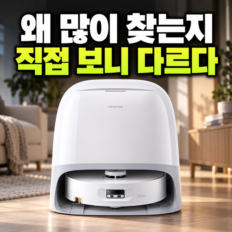로봇청소기 26년 신형 로보락 Qrevo Curv 2 Flow, LG 로보킹 비교