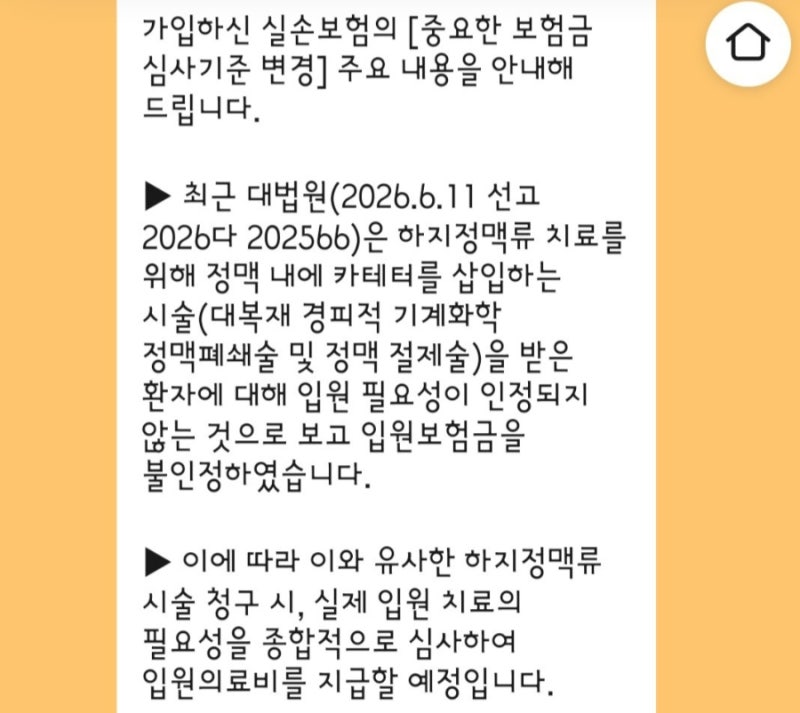 2026년 9월 10일부터 하지정맥류 실손보험 변경! 입원보험금 받기 어려워진 이유