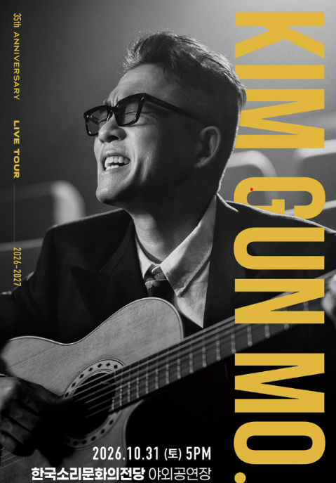 김건모 데뷔 35주년 콘서트 개최