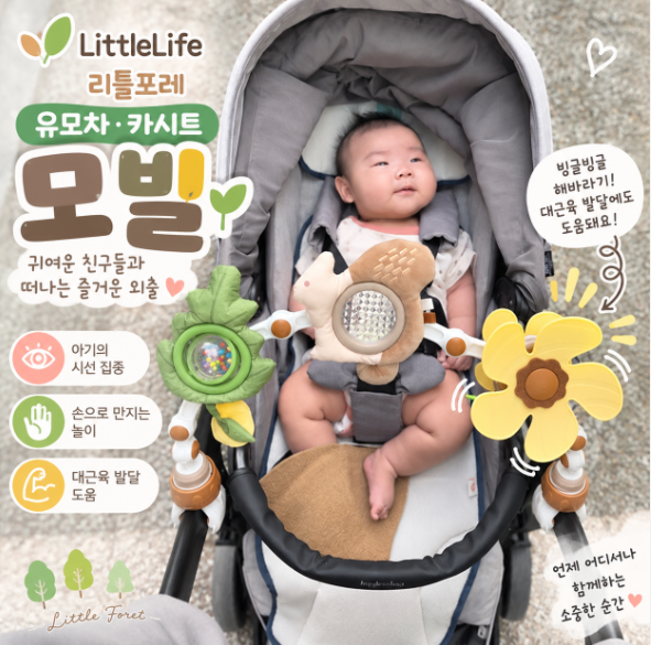 리틀라이프 리틀포레 모빌 내돈내산｜유모차 카시트 장난감 추천