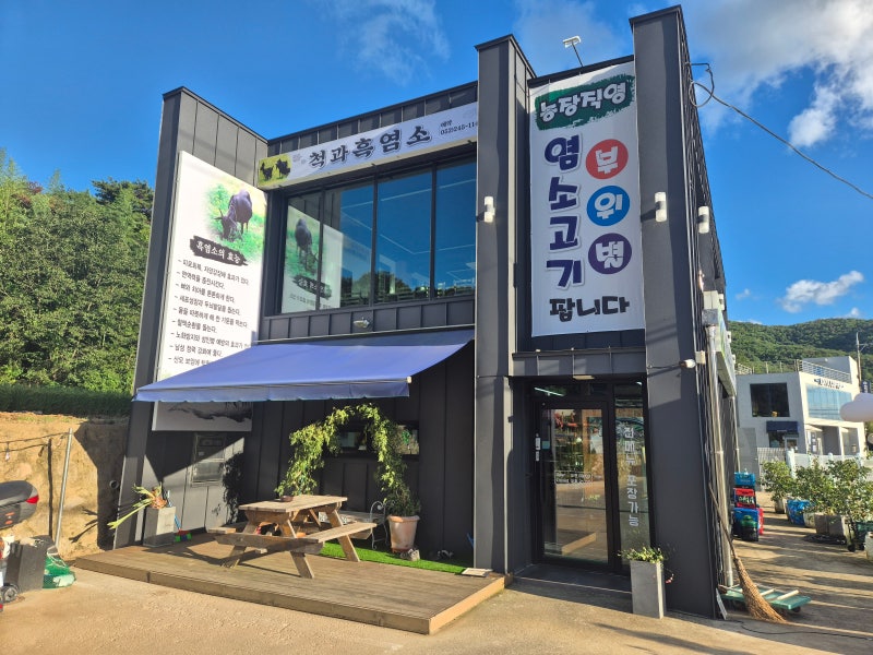 울산 척과흑염소｜든든하게 몸보신하기 좋은 울산 흑염소 맛집