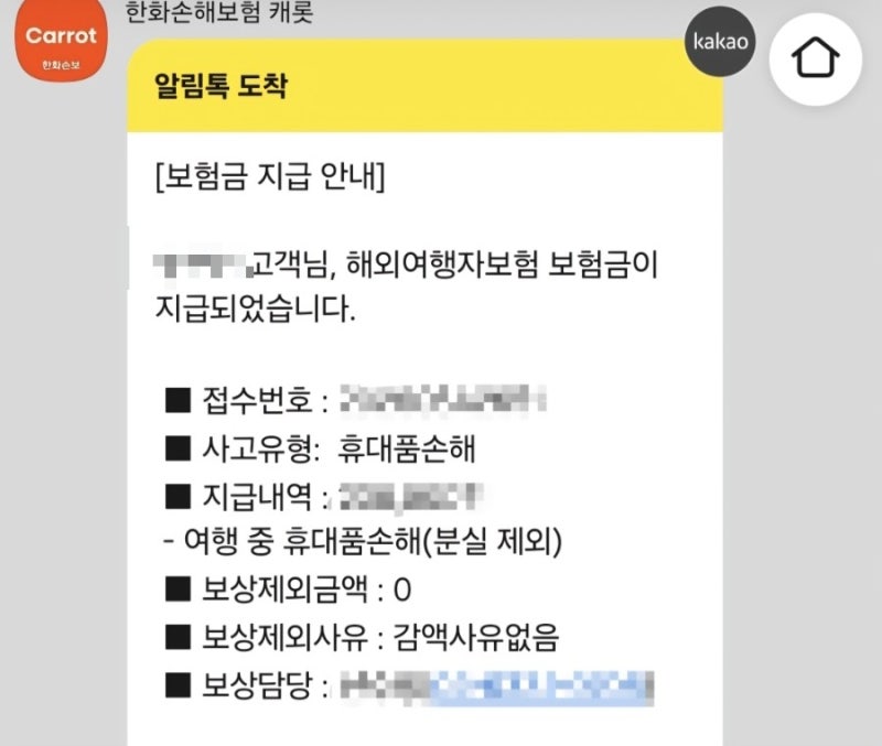 해외여행 휴대폰 침수 여행자보험 후기