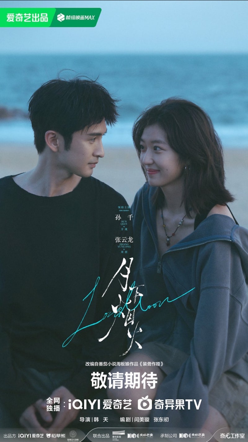 "조춘청랑 대박 터진 손천 차기작 '의붓남매' 로맨스?" 월하연화 해안 소도시 로맨스