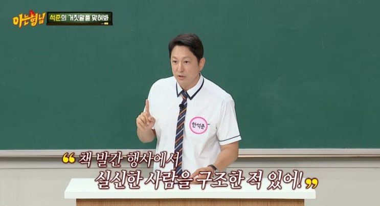 갑자기 기억 끊긴 아침…<b>한석준</b>이 방송에서 꺼낸 자택 <b>실신</b>의 전말