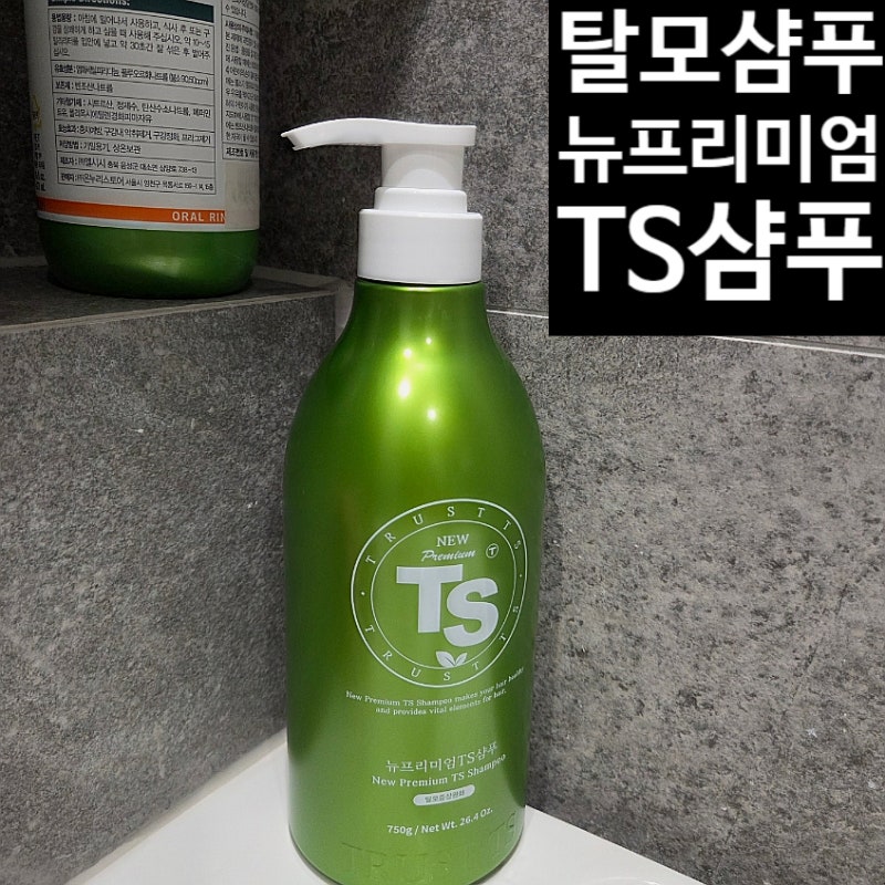 탈모샴푸 대용량샴푸 추천 TS샴푸 뉴프리미엄TS샴푸 750g 사용 후기