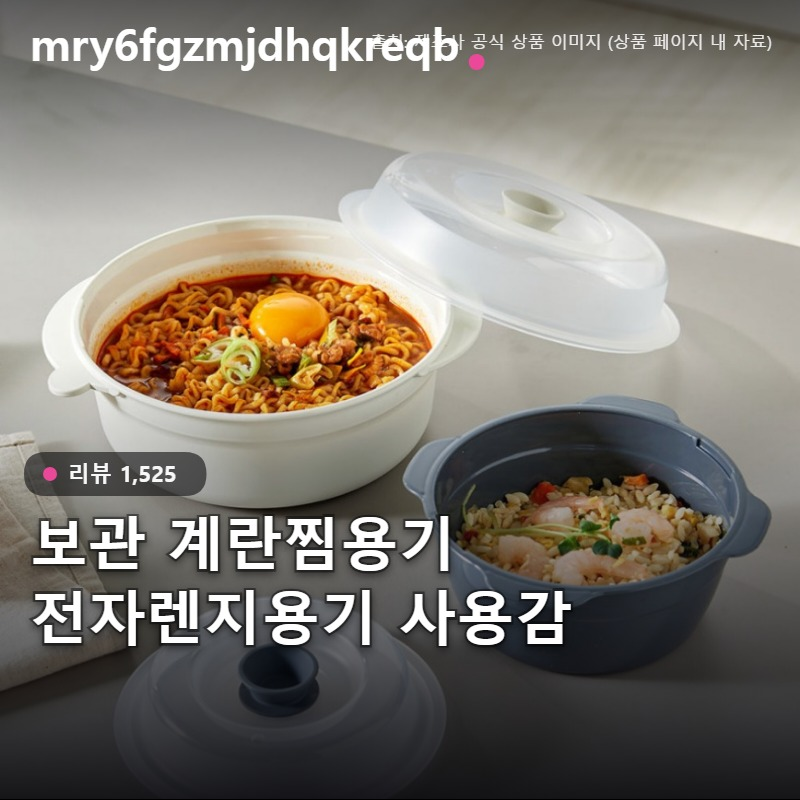보관 계란찜용기 전자렌지용기 사용감