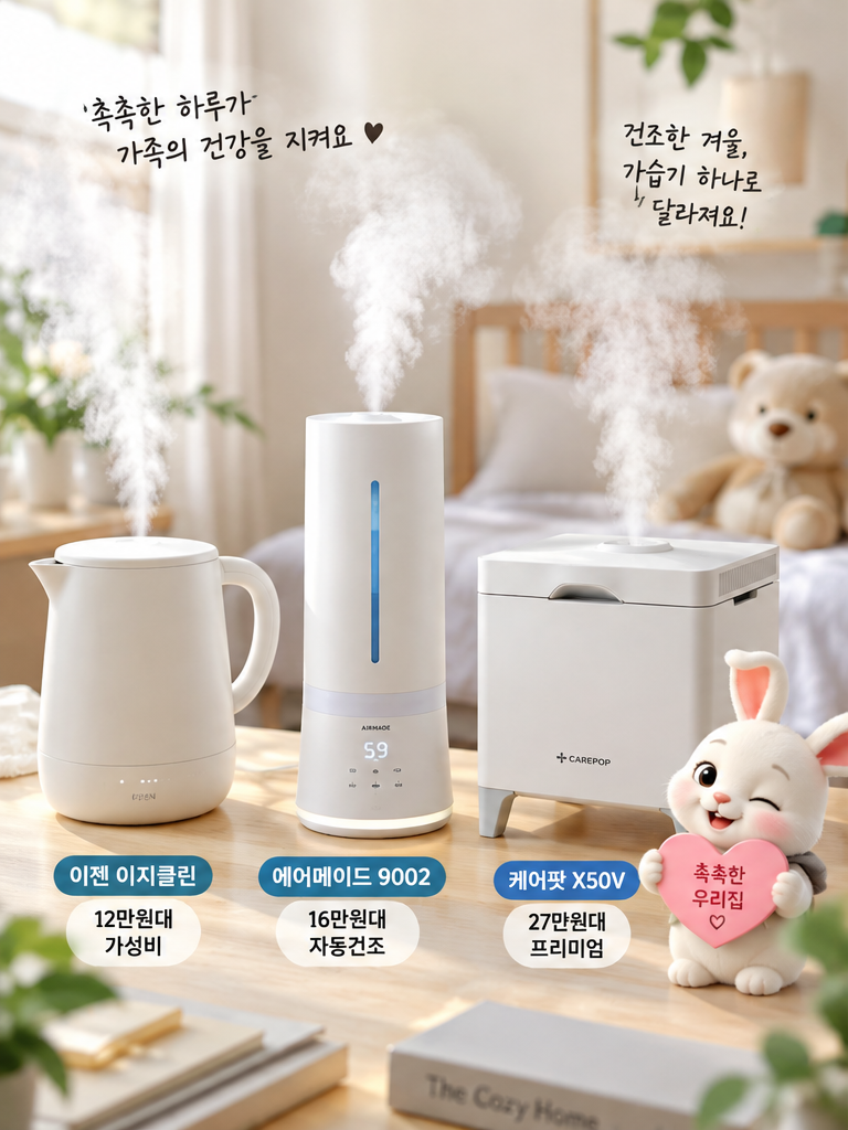 아기 가습기 추천 3종｜세척·살균·자동습도 비교[2편]