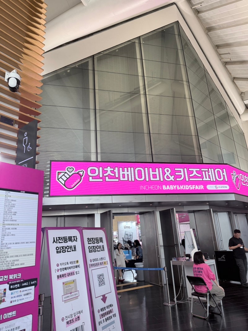 송도 베이비키즈페어 후기｜아기와 함께 다녀온 육아박람회