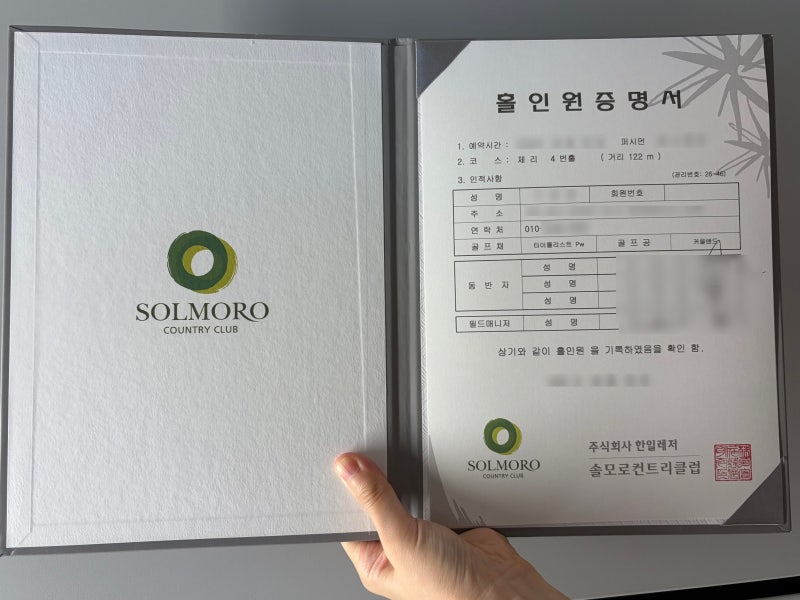 여주 솔모로CC 인생 첫 홀인원 후기 | 홀인원했을때 선물 기념공 캐디피 골프 관행 홀인원보....