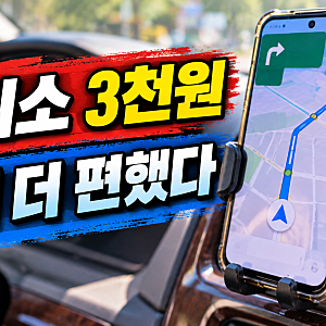 다이소 3,000원 차량용 송풍구 휴대폰 거치대 후기, 대시보드 흡착식보다 만족한 이유