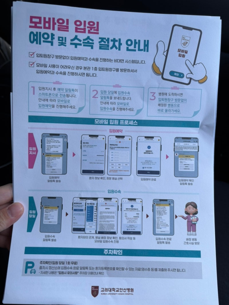 고려대학교 안산병원 제왕절개 입원 후기(4박 5일)