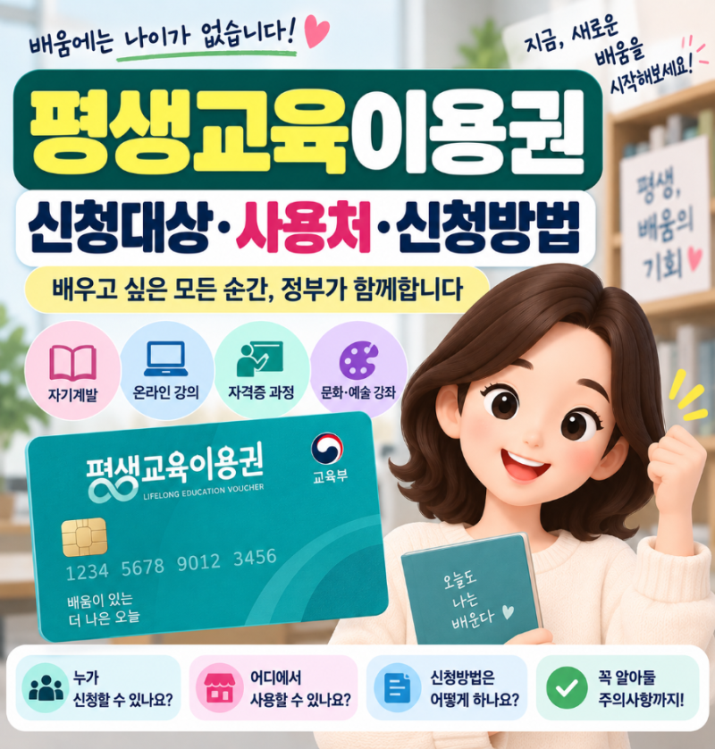 평생교육이용권 신청대상·사용처｜35만원 교육비 지원 신청방법