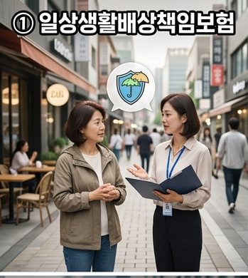 [생활의 지혜] 누구나 다 있는, 일상생활배상책임보험, 이런 사고도 보상될까?