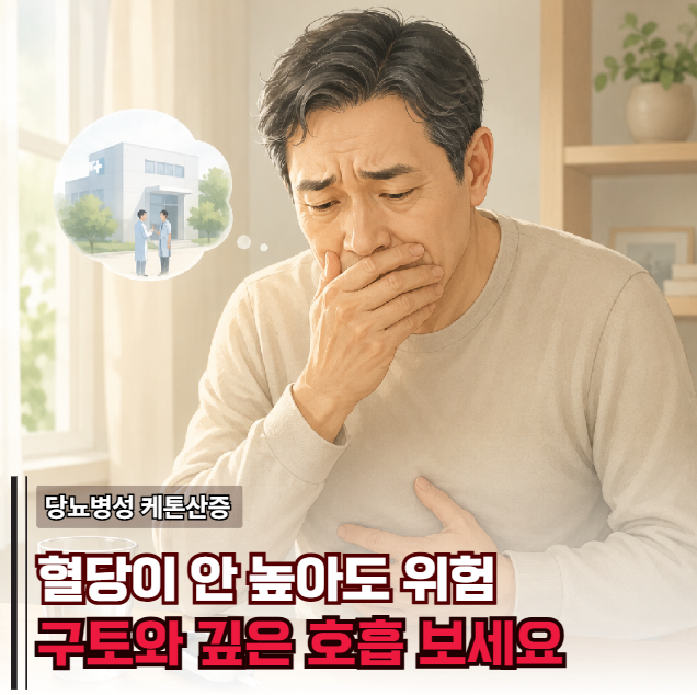 혈당 숫자만 믿다가 혼수상태 빠집니다! 치명적인 당뇨병성 케톤산증의 함정