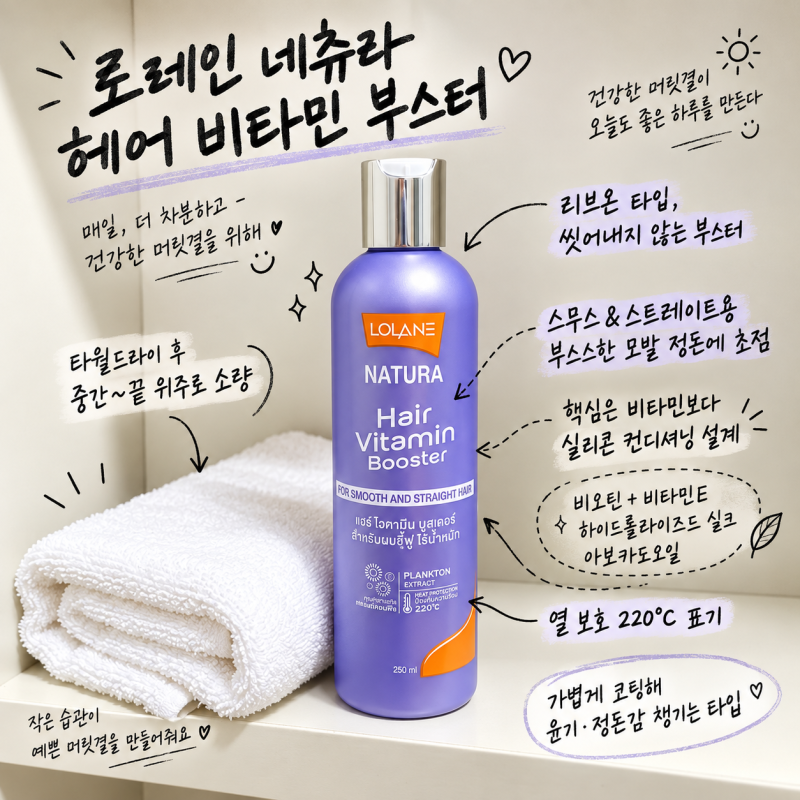 젖은 머리에 바르는 헤어에센스, 가볍게 엉킴 잡아준 로레인 헤어 부스터