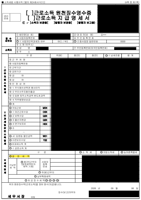 모르면 100% 후회하는 직장인 연말정산 세액공제