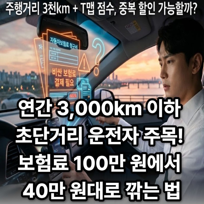 주말에만 운전하는 T맵 우수 운전자 여러분,마일리지 환급에 점수 할인까지 더블 혜택 챙기....