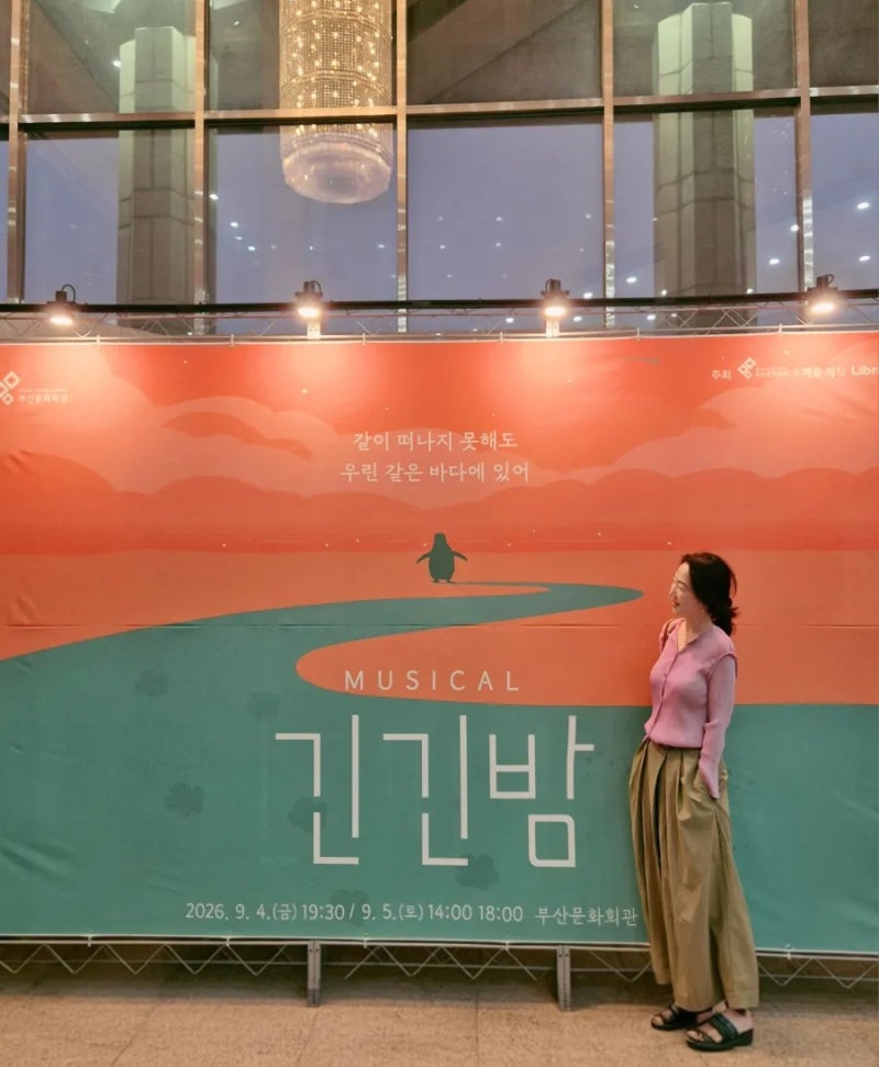 부산문화회관 공연 / 뮤지컬 부산공연 후기
