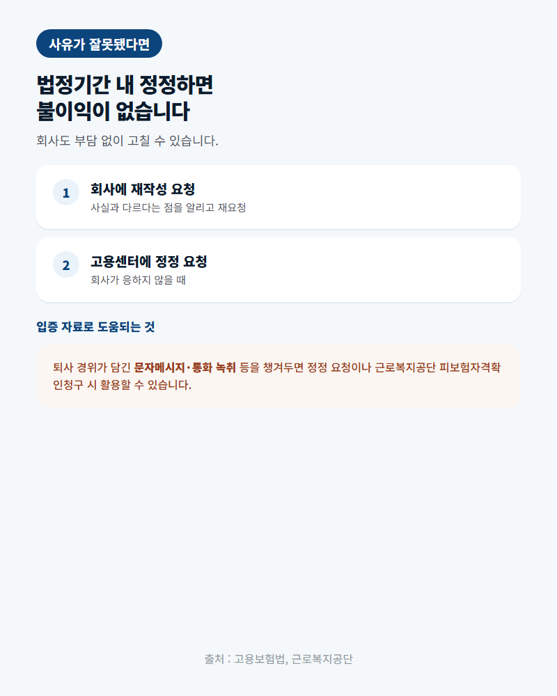 이직확인서 회사가 안 해줄 때, 이렇게 해결합니다