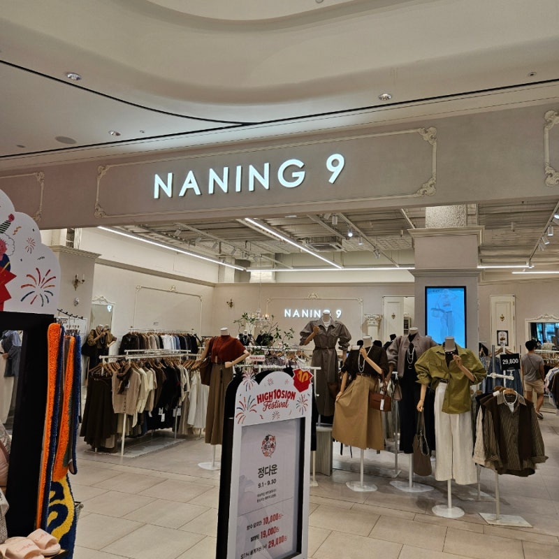 수원 스타필드 난닝구(NANING9) 리뷰 감성 데일리룩부터 계절감 가득한 가을 코디까지
