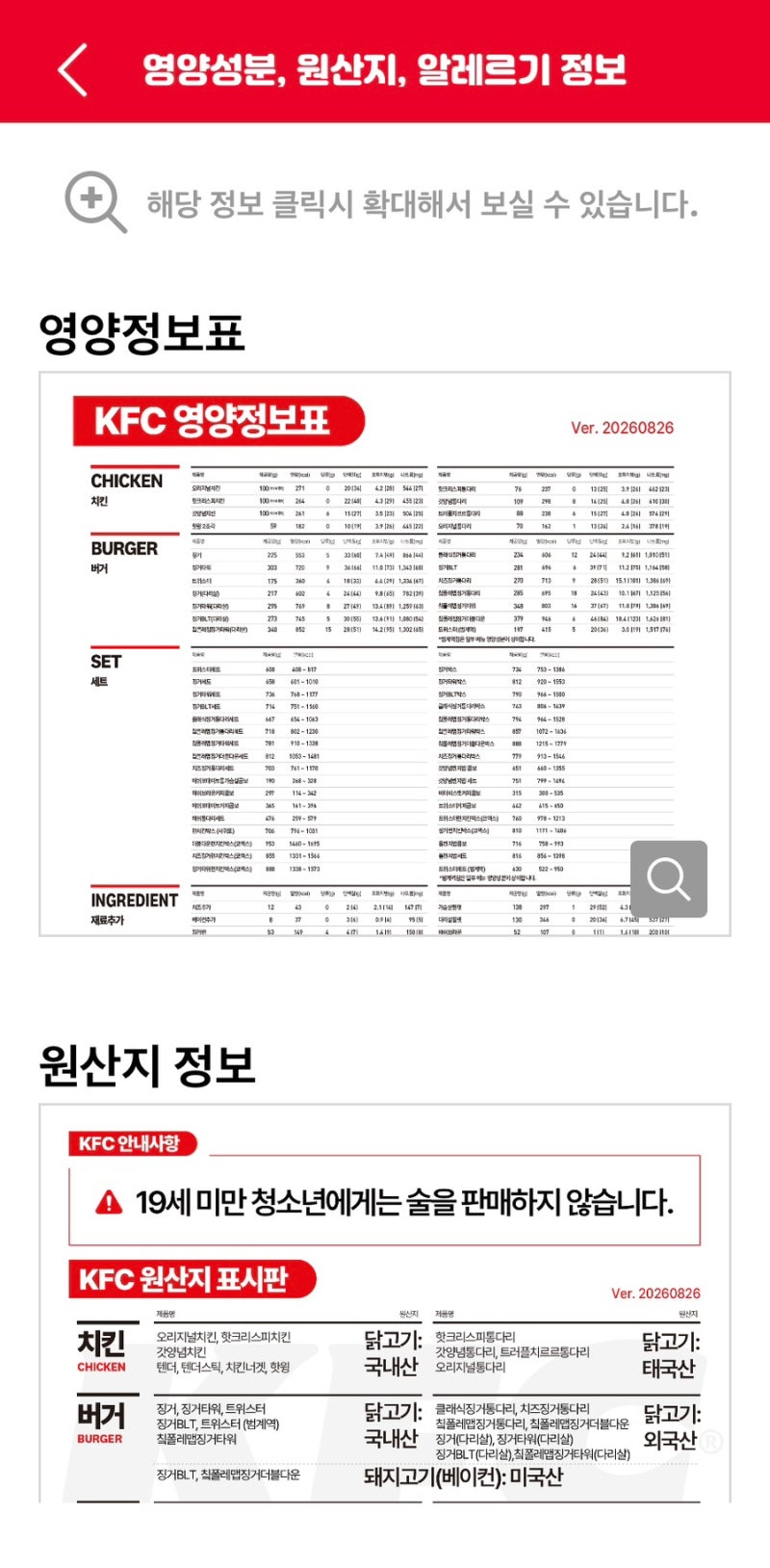 KFC 영양성분 원산지 알레르기 정보