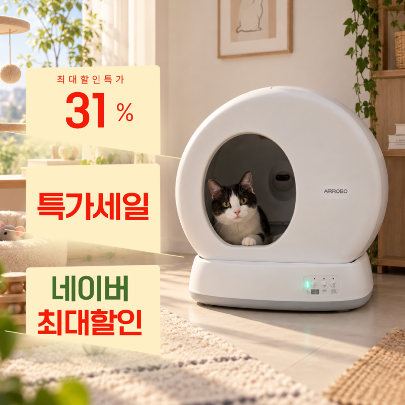 최저가 32만원, 디클펫 에어로보 C10 Pro 고양이 자동 화장실! 내부에도 카메라가 있어 안전하....