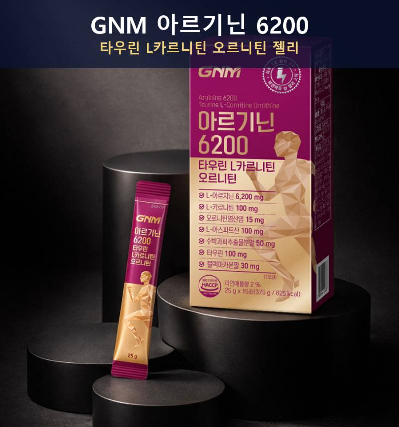 GNM 아르기닌 6200 타우린 L카르니틴 오르니틴 젤리 45포 후기