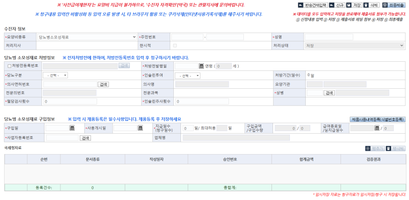 임신성 당뇨병 산모 국민건강보험공단 지원금 신청하기