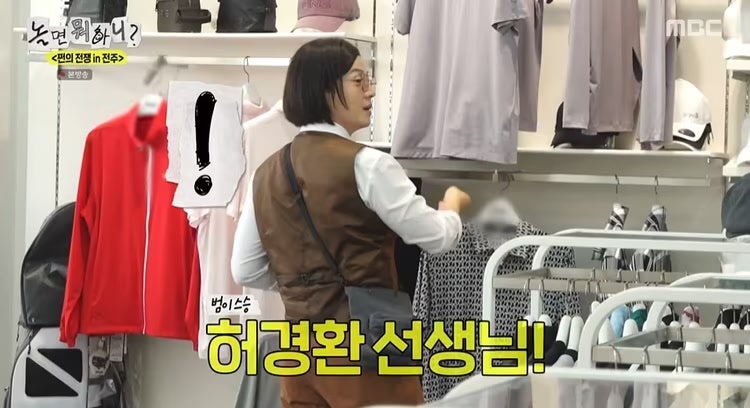 곽범 어머니 놀면 뭐하니 등판, 아들 할인 없고 허경환만 스승 할인, 허느님 이유는?