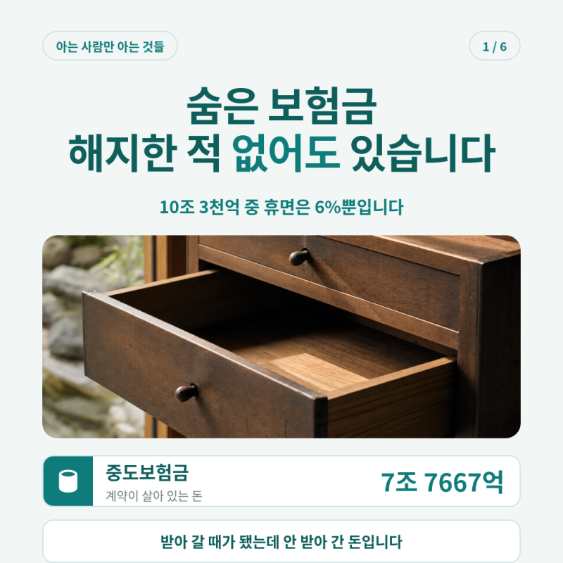 숨은 보험금 조회 방법, 내보험찾아줌으로 중도보험금 찾기 (2026 최신)