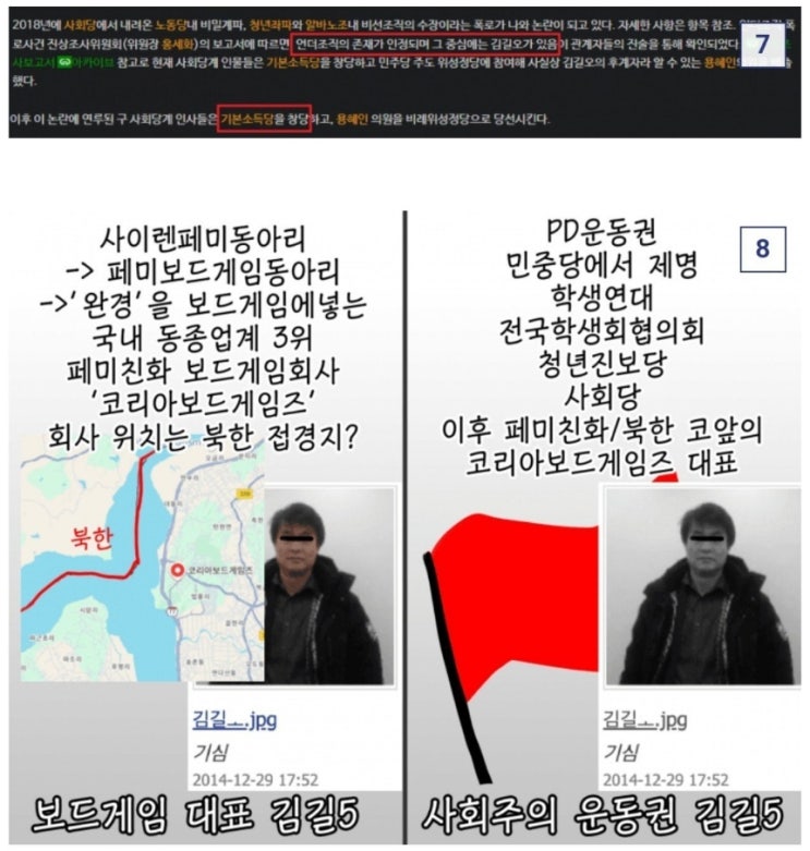펌, <b>김길오</b> 파묘 <b>김길오</b> 연결고리/ 용혜인 키운 <b>김길오</b>