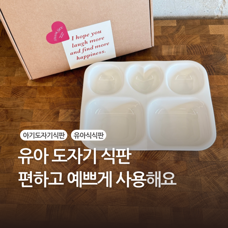아기 도자기 식판, 플라스틱 대신 매일 쓰는 뚝당 도자기 그릇 추천