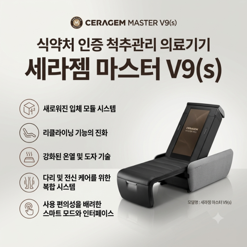 부모님 효도선물 1순위 세라젬 마스터 V9(s), 핵심 기능 5가지와 롯데제휴카드 혜택 실효성 비....