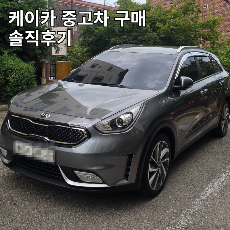 케이카 중고차 탁송서비스 내돈내산 후기 및 구매방법 총정리 | 다신 없을 중고차 구매..