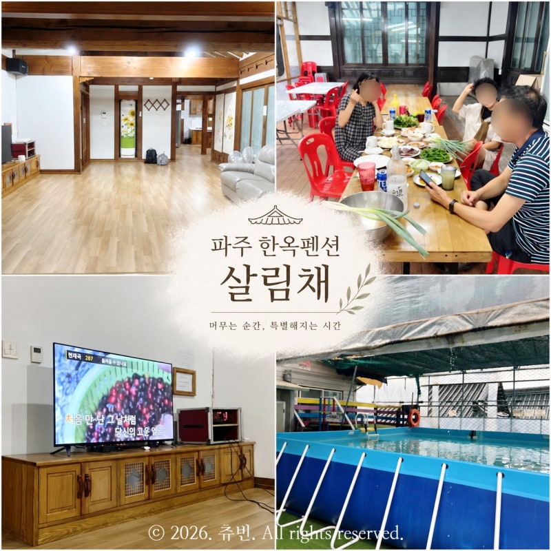 Paju Hanok Pension Sallimchae: A Gyeonggi-do Private Pension Perfect for Large Family Gatherings Near Seoul