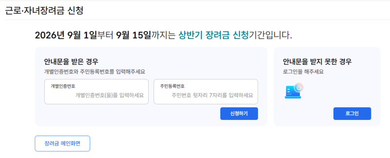 근로장려금 반기 신청 | 9월 15일까지, 정기랑 뭐가 다른가