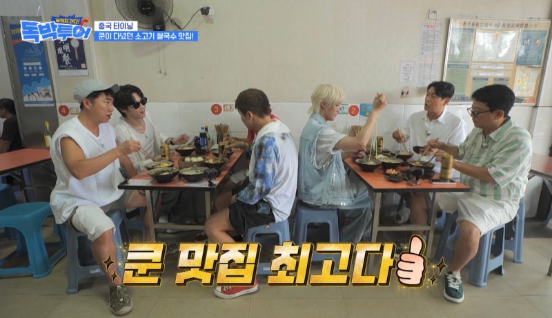 독박투어 타이닝 쌀국수 맛집, NCT 쿤이 학창 시절부터 다닌 老江牛肉粉