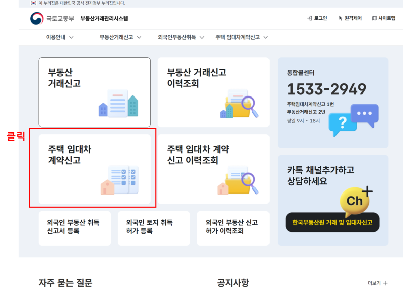 온라인 주택임대차계약신고 방법 소개 및 확정일자 자동부여 실제 후기