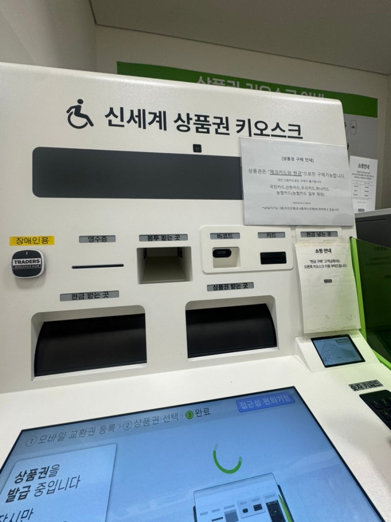 수원 스타필드 신세계 상품권 교환 키오스크 위치 (B2 트레이더스 꿀팁)